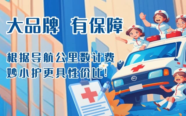 犍为救护车转运